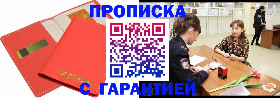 временная регистрация поиск в Якутске