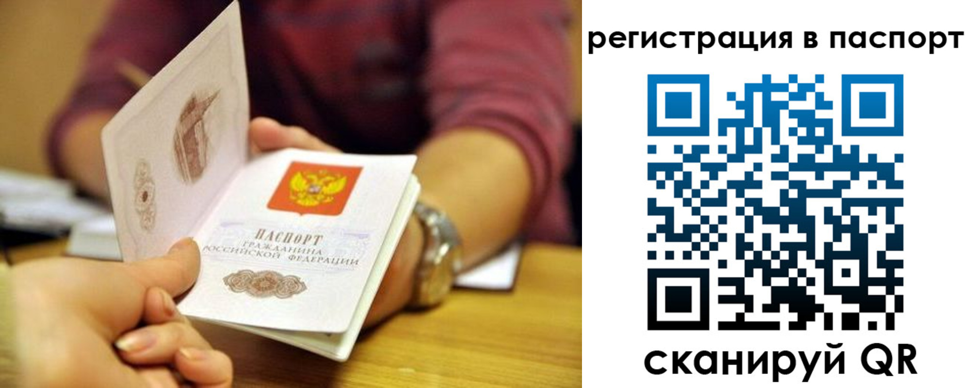 временная регистрация в квартире в Якутске