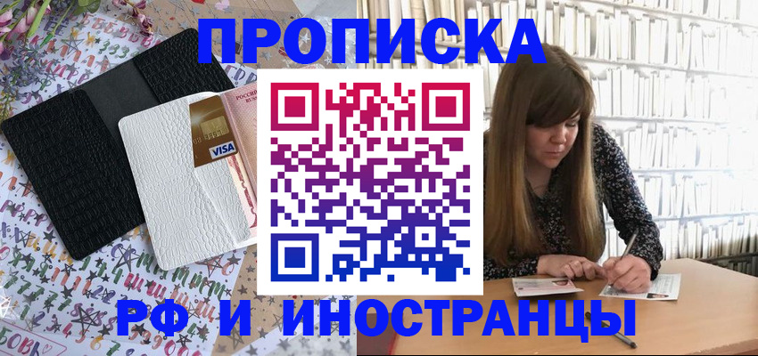 временная регистрация поиск в Якутске