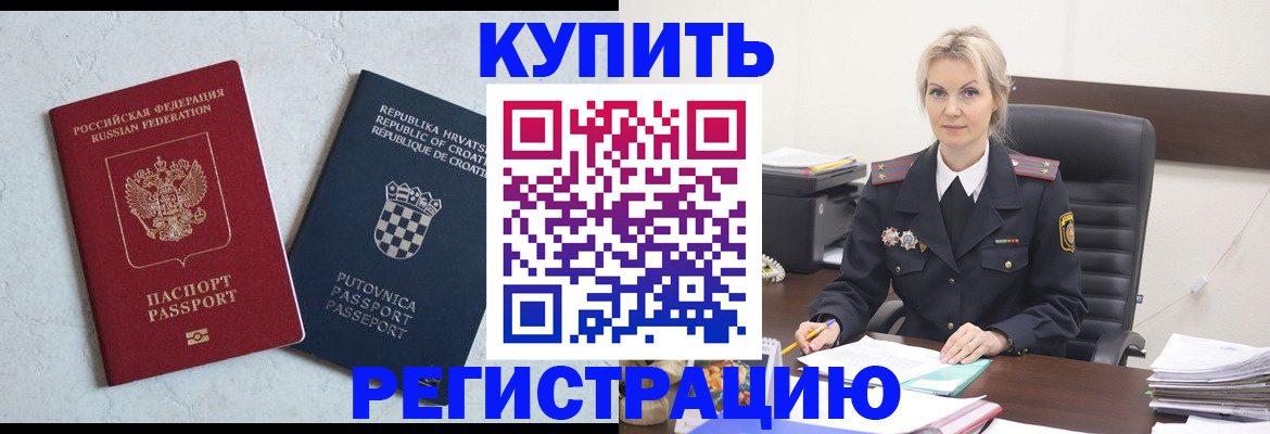 прописка 2025 в Якутске
