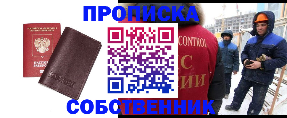 временная регистрация законно в Якутске