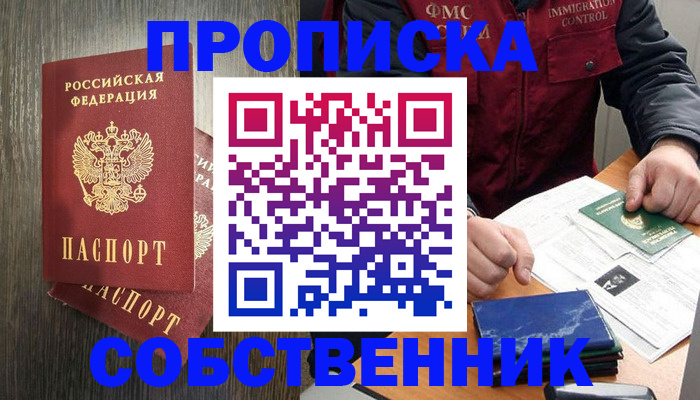 временная регистрация недорого в Якутске