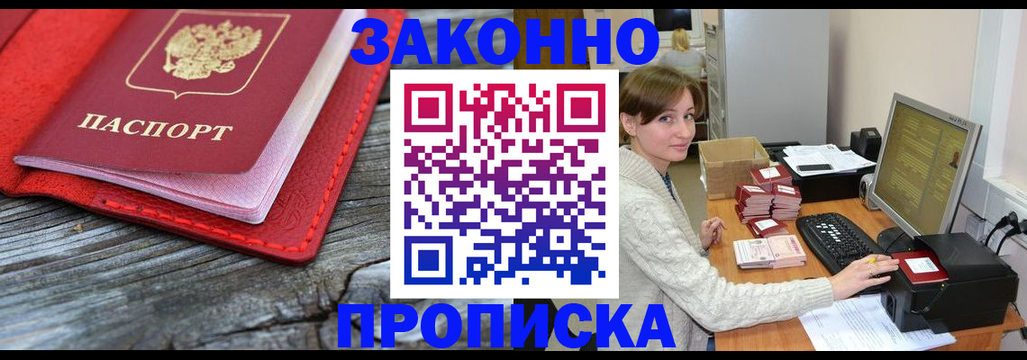 прописка для работы в Якутске