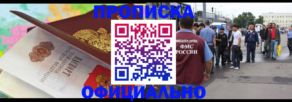 временная регистрация законно в Якутске